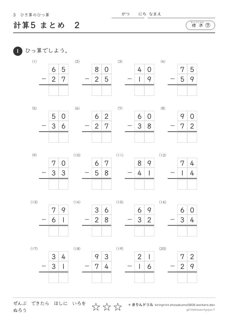 ひき算のひっ算 標準⑦ 計算5 まとめ2のプレビュー