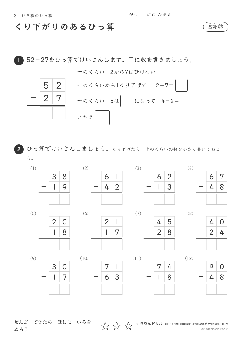 ひき算のひっ算 基礎② くり下がりのあるひっ算のプレビュー