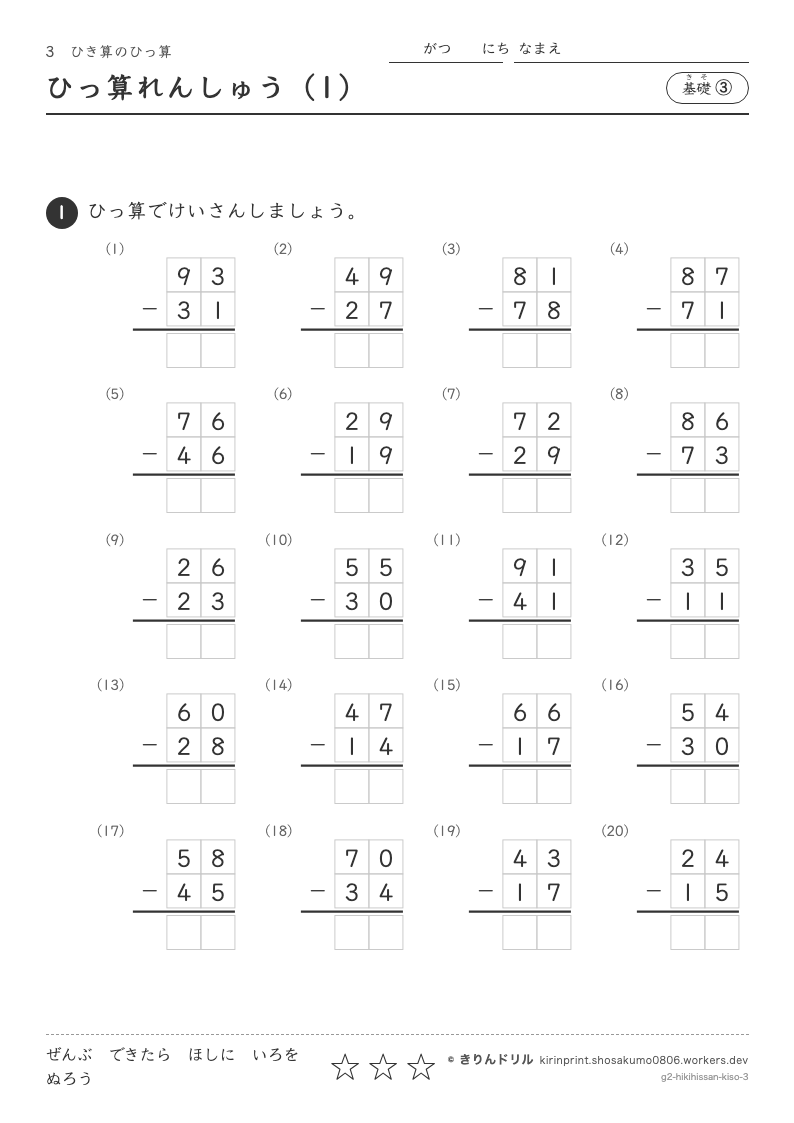 ひき算のひっ算 基礎③ ひっ算れんしゅう（1）のプレビュー