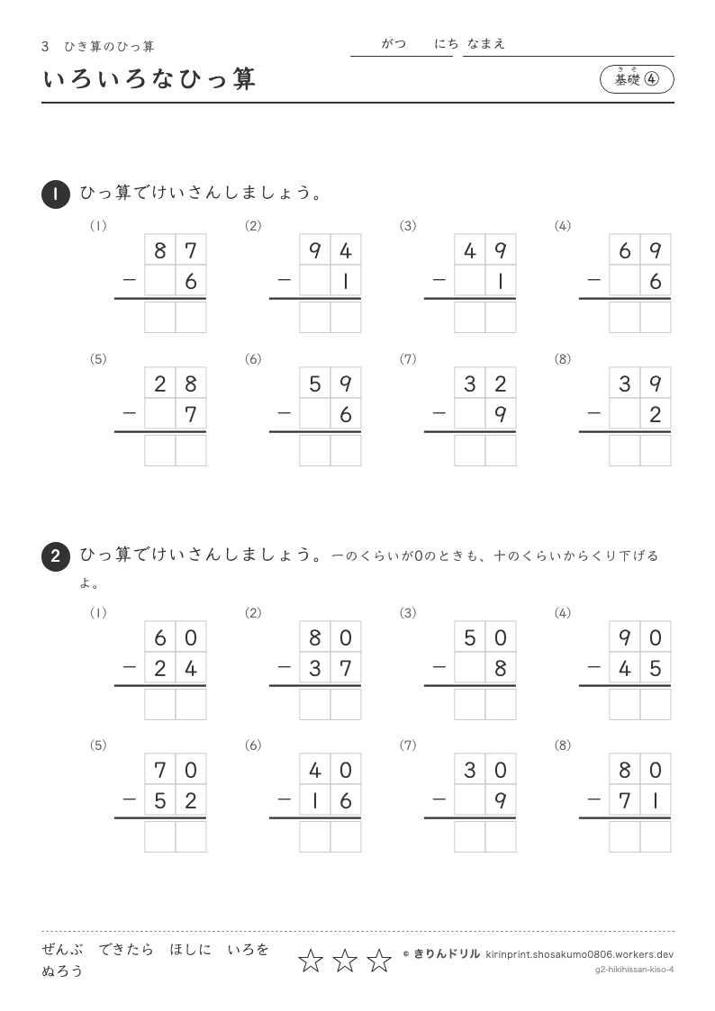 ひき算のひっ算 基礎④ いろいろなひっ算のプレビュー