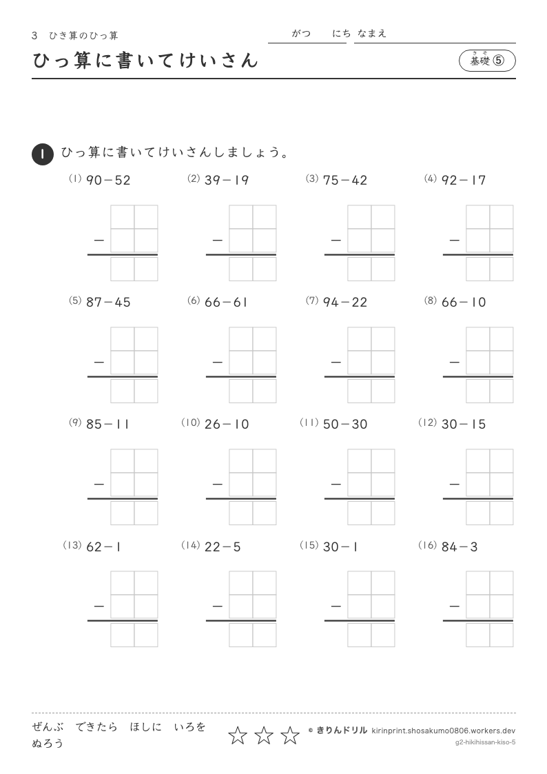 ひき算のひっ算 基礎⑤ ひっ算に書いてけいさんのプレビュー