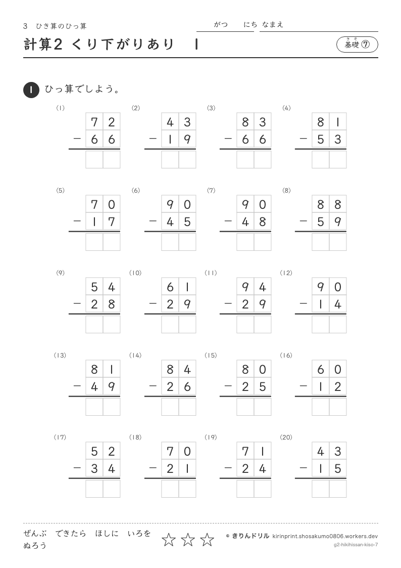 ひき算のひっ算 基礎⑦ 計算2 くり下がりあり1のプレビュー