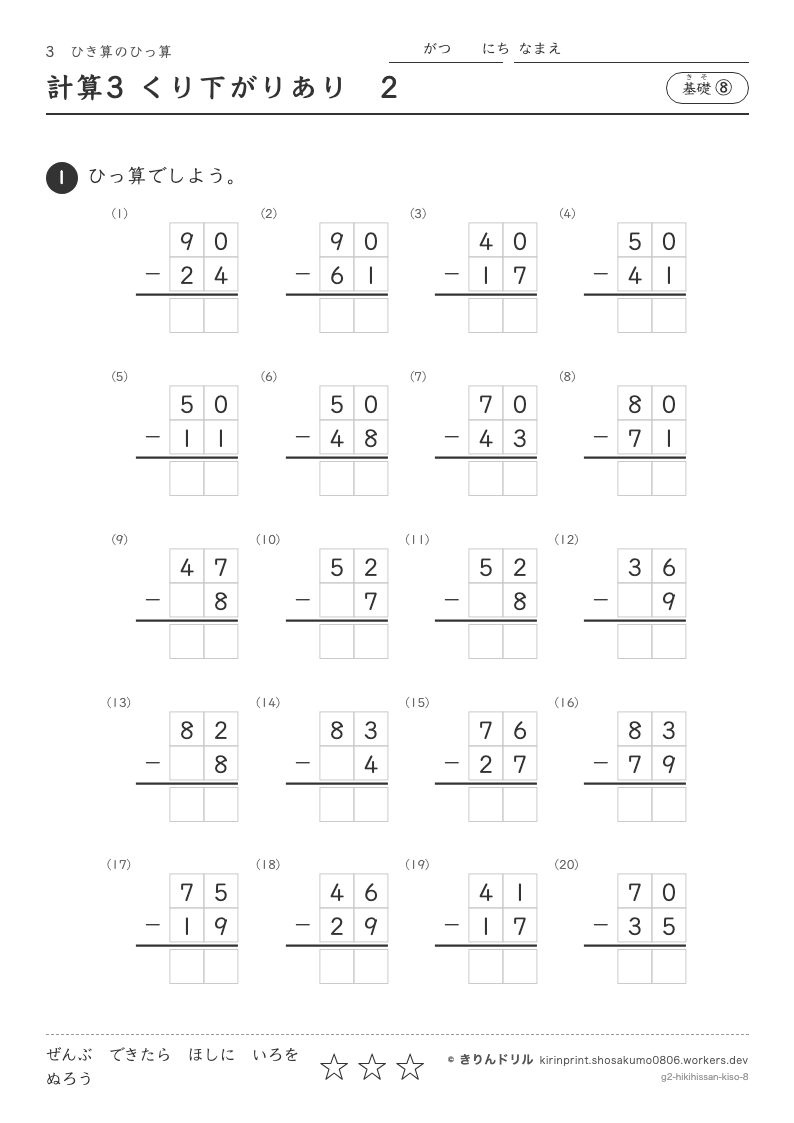 ひき算のひっ算 基礎⑧ 計算3 くり下がりあり2のプレビュー