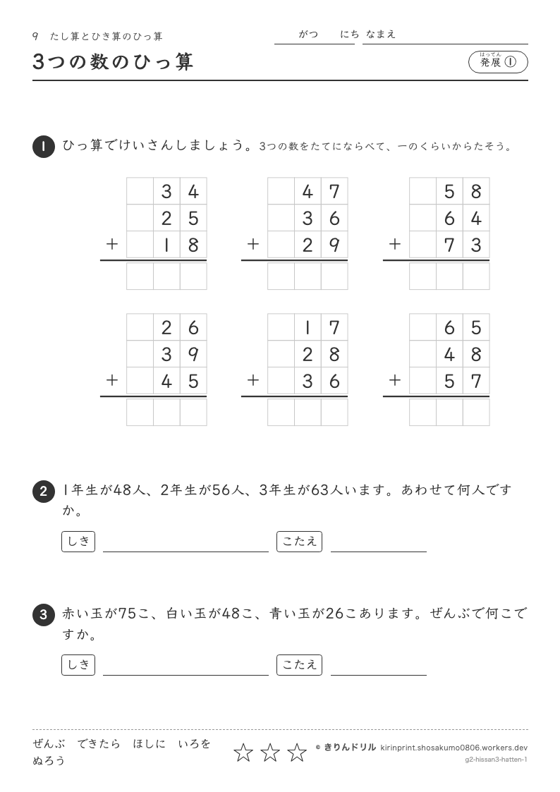 たし算とひき算のひっ算 発展① 3つの数のひっ算のプレビュー