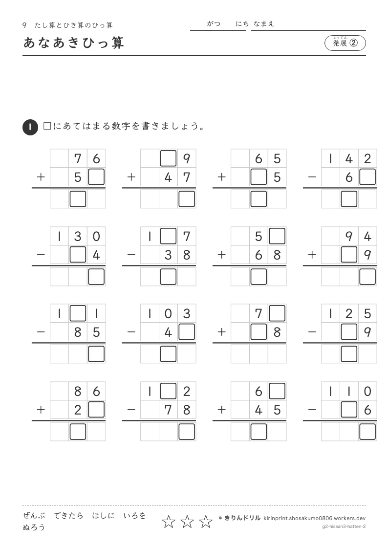 たし算とひき算のひっ算 発展② あなあきひっ算のプレビュー