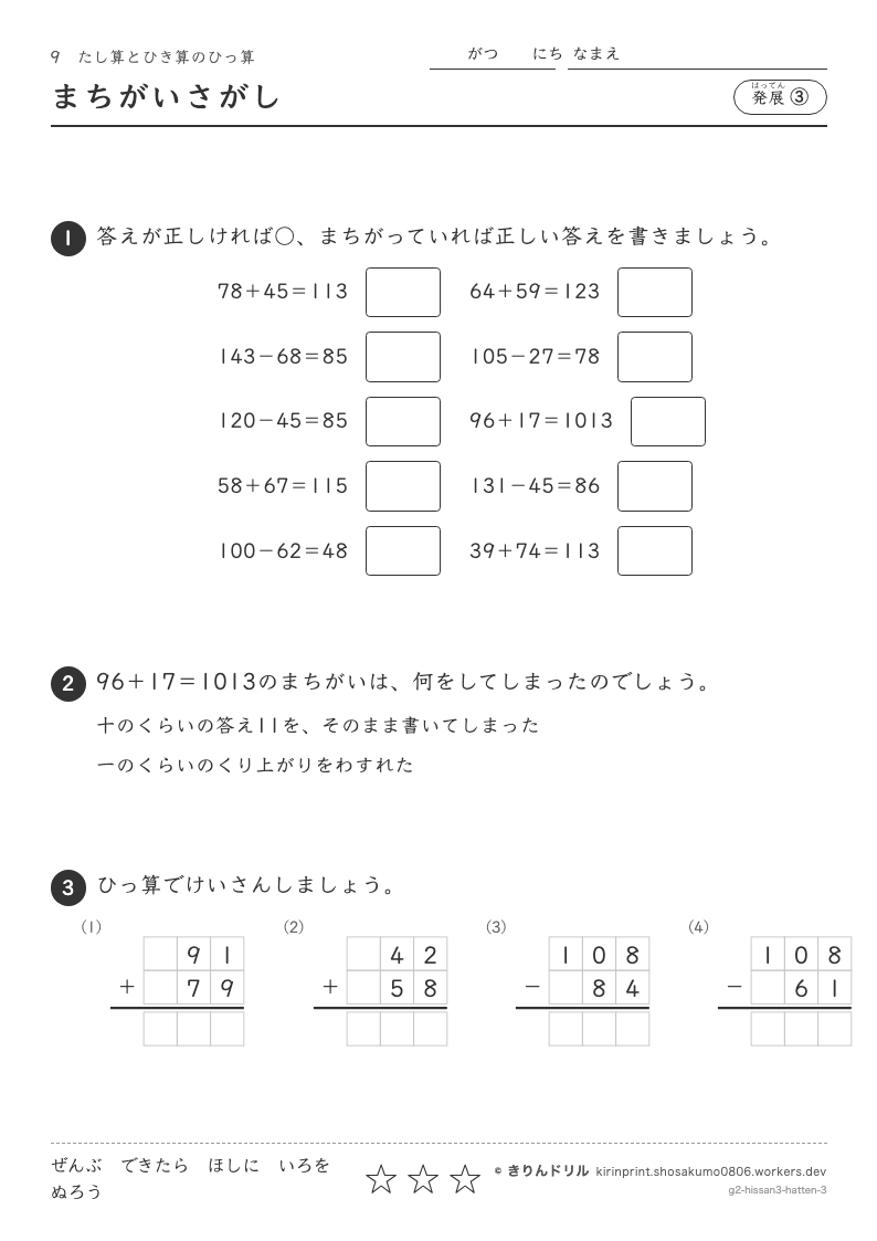 たし算とひき算のひっ算 発展③ まちがいさがしのプレビュー