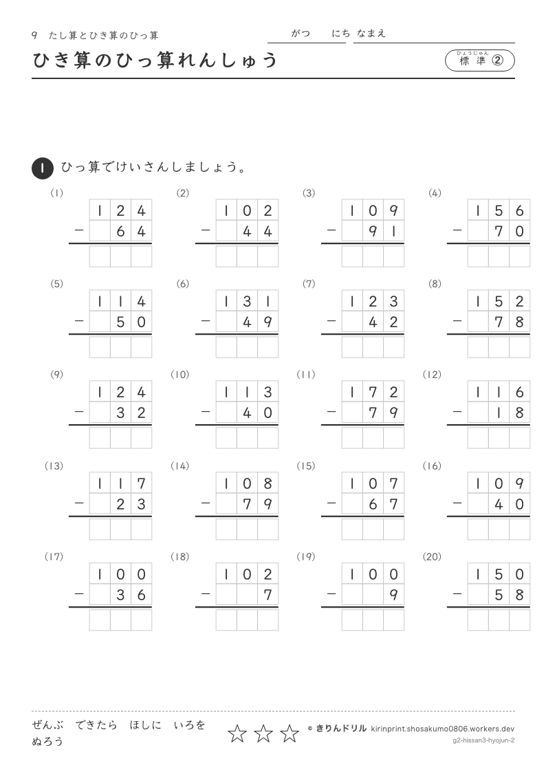 たし算とひき算のひっ算 標準② ひき算のひっ算れんしゅうのプレビュー