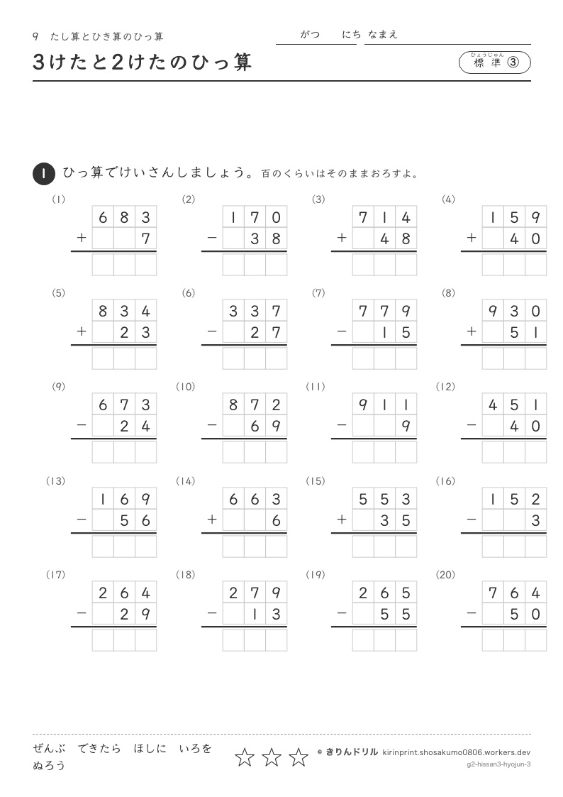たし算とひき算のひっ算 標準③ 3けたと2けたのひっ算のプレビュー