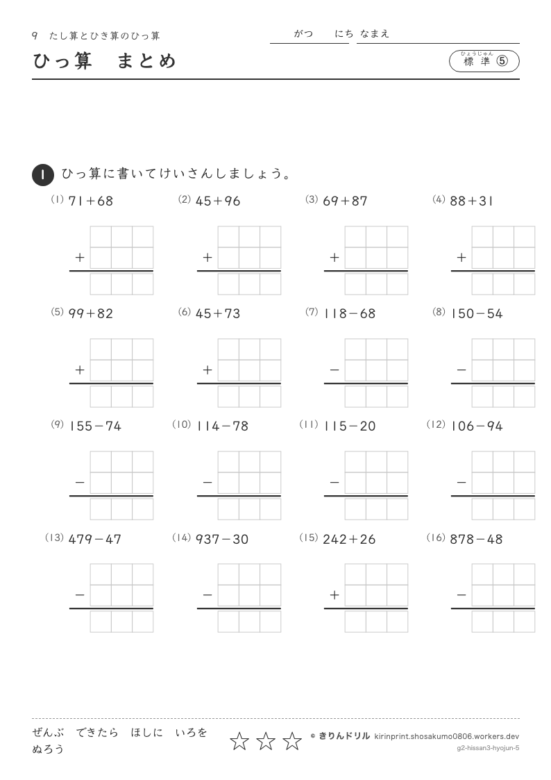 たし算とひき算のひっ算 標準⑤ ひっ算まとめのプレビュー