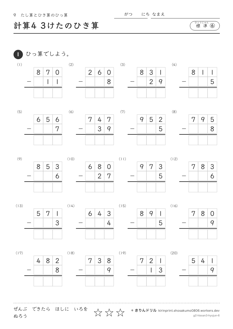 たし算とひき算のひっ算 標準⑥ 計算4 3けたのひき算のプレビュー