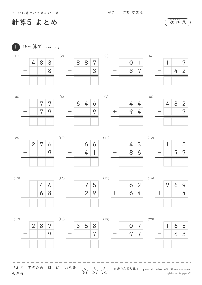 たし算とひき算のひっ算 標準⑦ 計算5 まとめのプレビュー