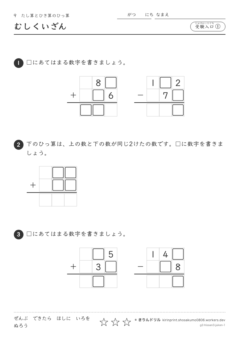 たし算とひき算のひっ算 受験入口① むしくいざんのプレビュー