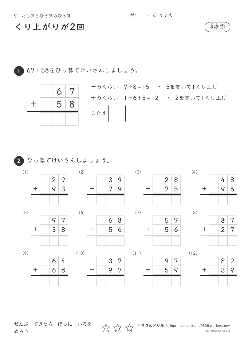 たし算とひき算のひっ算 基礎② くり上がりが2回のプレビュー