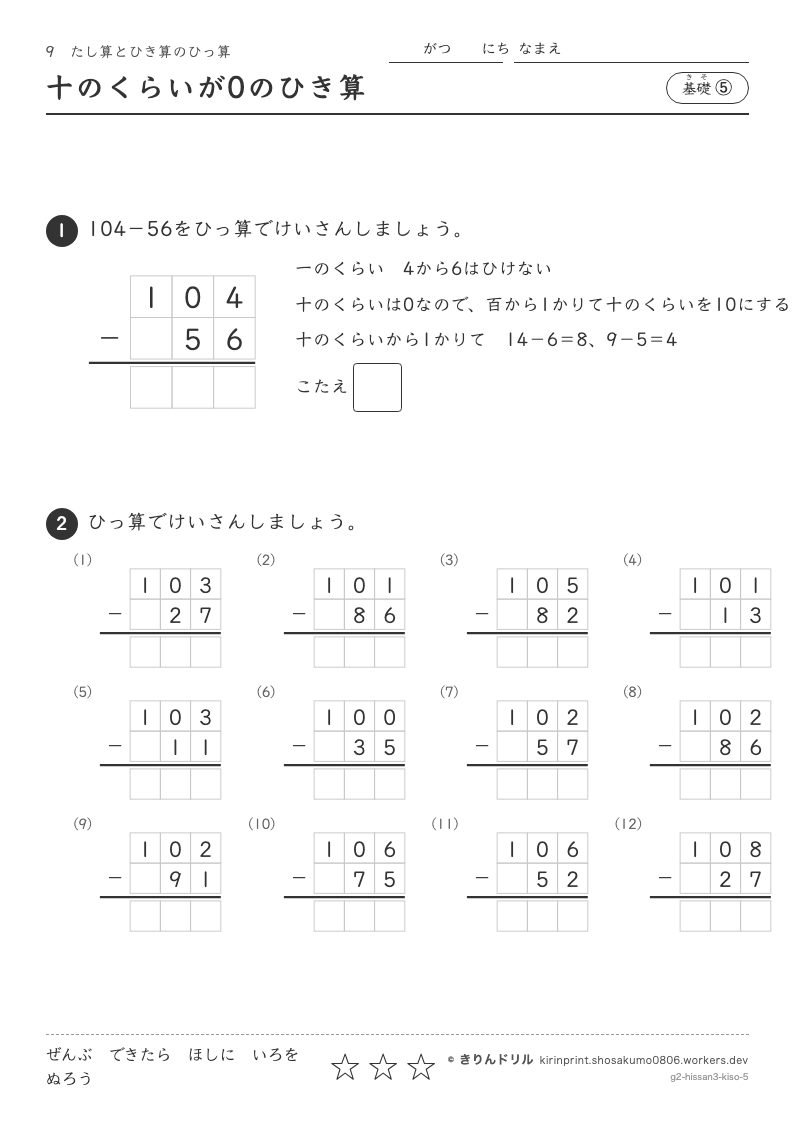 たし算とひき算のひっ算 基礎⑤ 十のくらいが0のひき算のプレビュー