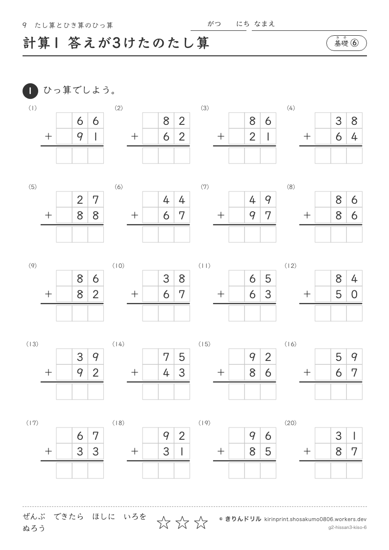 たし算とひき算のひっ算 基礎⑥ 計算1 答えが3けたのたし算のプレビュー