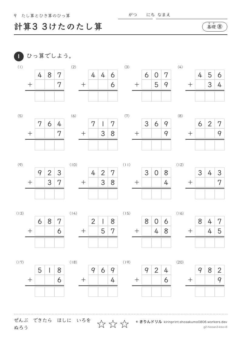 たし算とひき算のひっ算 基礎⑧ 計算3 3けたのたし算のプレビュー