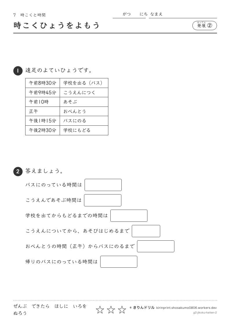 時こくと時間 発展② 時こくひょうをよもうのプレビュー