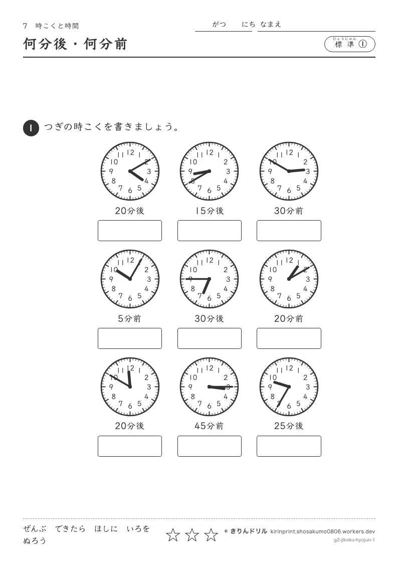 時こくと時間 標準① 何分後・何分前のプレビュー