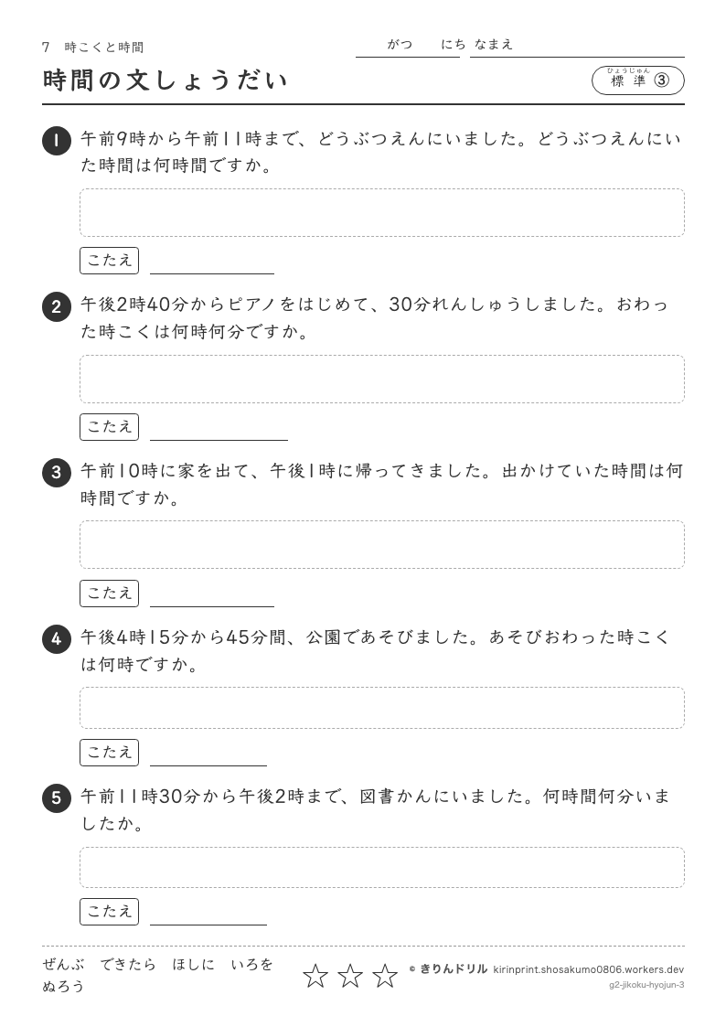 時こくと時間 標準③ 時間の文しょうだいのプレビュー