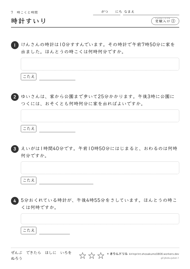 時こくと時間 受験入口① 時計すいりのプレビュー