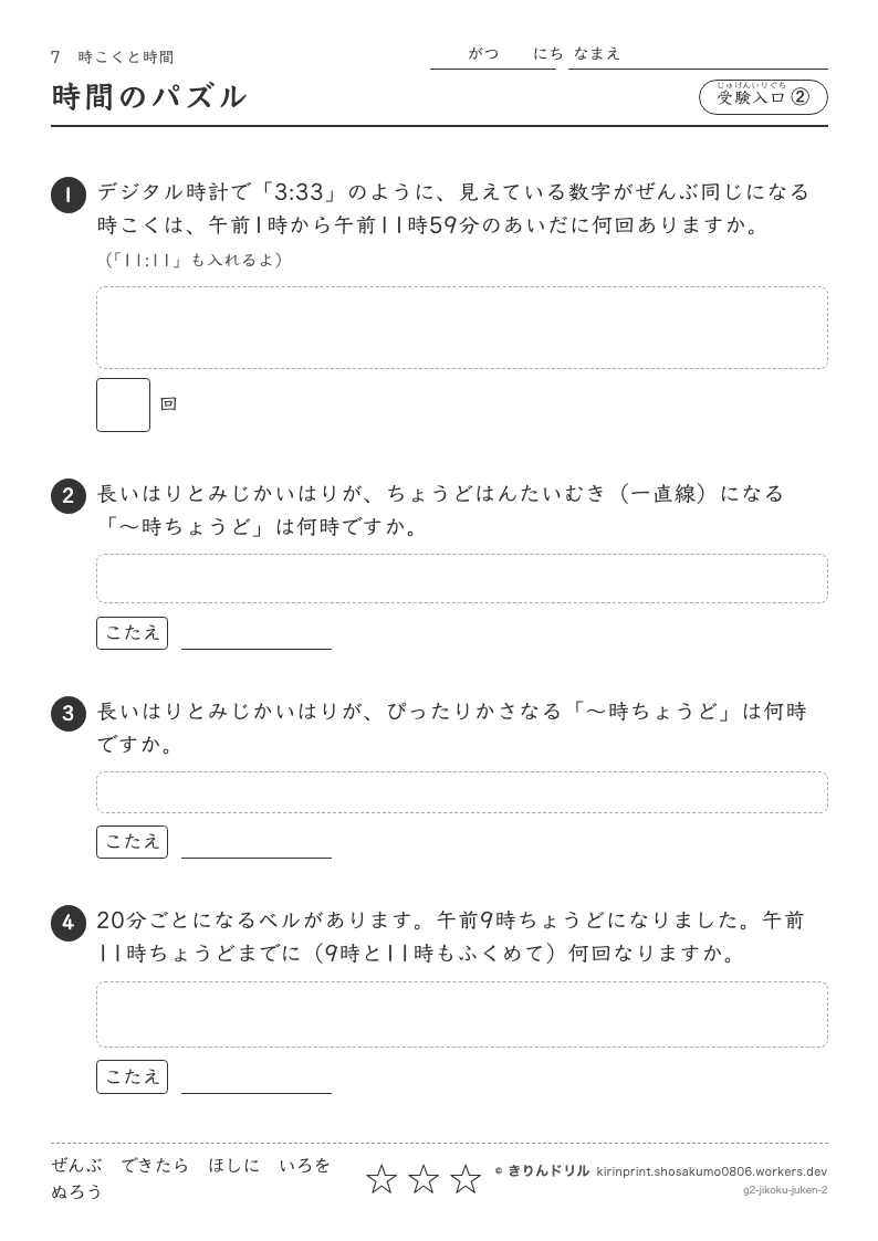 時こくと時間 受験入口② 時間のパズルのプレビュー
