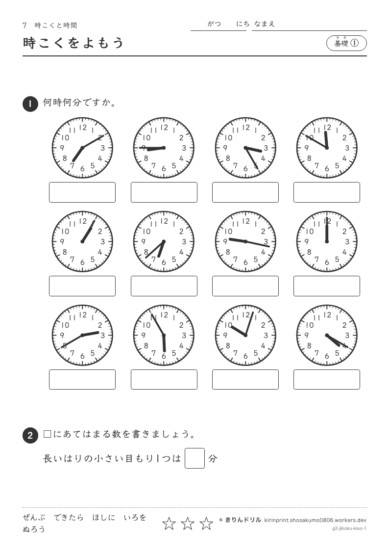 時こくと時間 基礎① 時こくをよもうのプレビュー