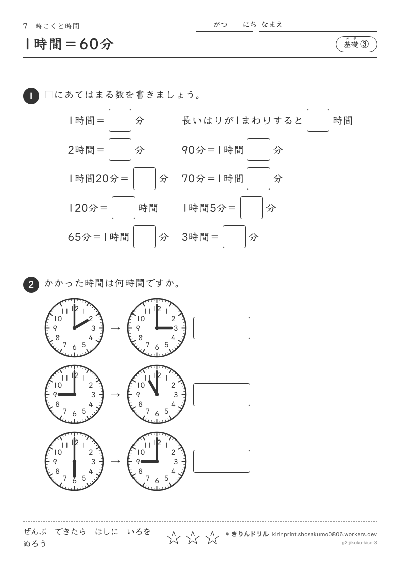 時こくと時間 基礎③ 1時間＝60分のプレビュー
