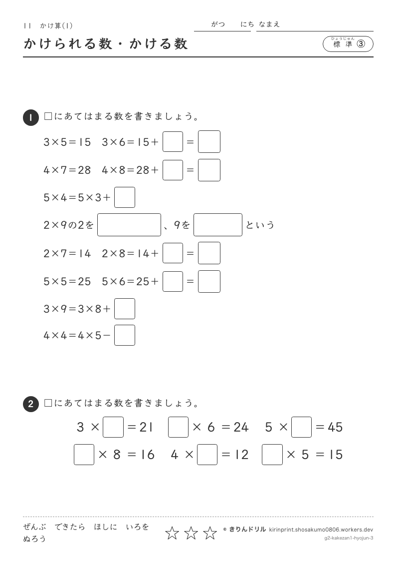 かけ算(1) 標準③ かけられる数・かける数のプレビュー