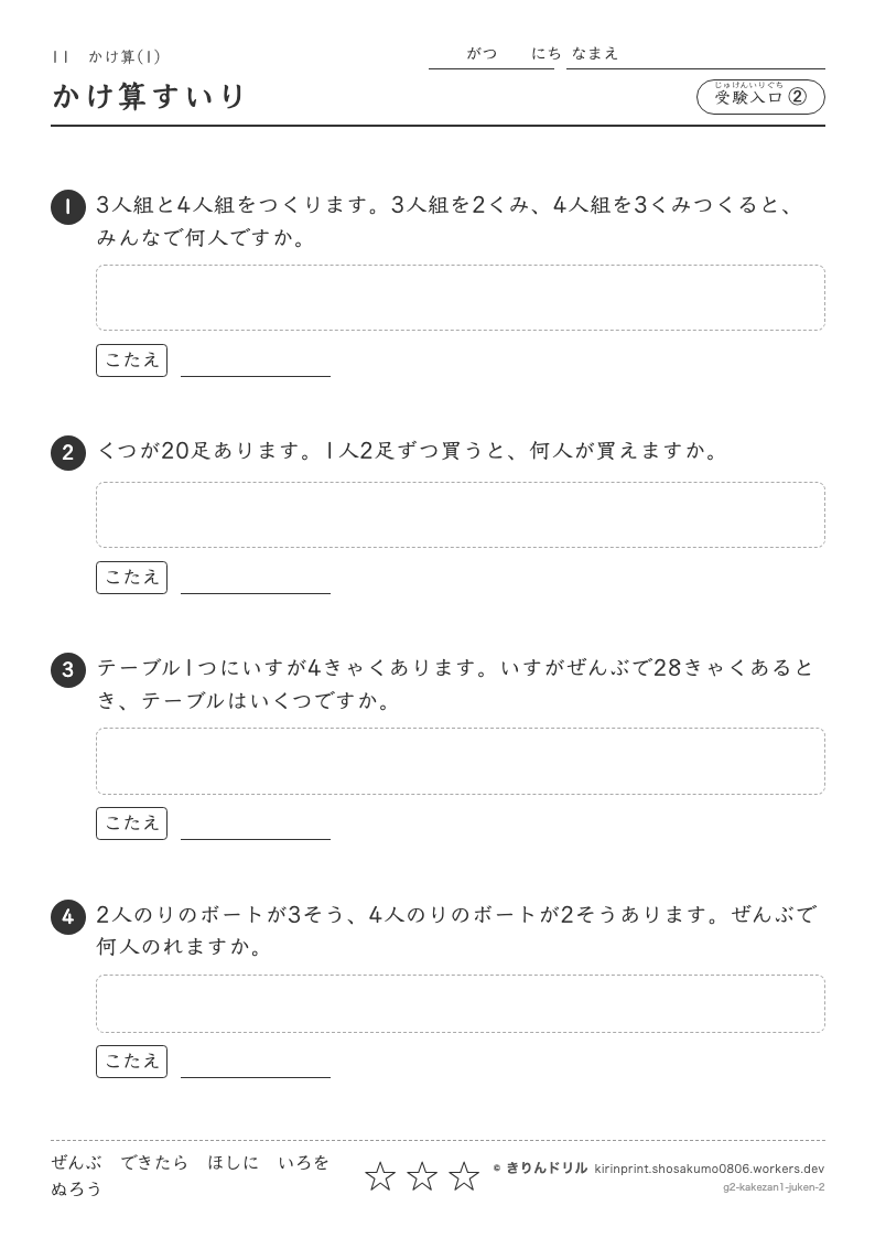 かけ算(1) 受験入口② かけ算すいりのプレビュー