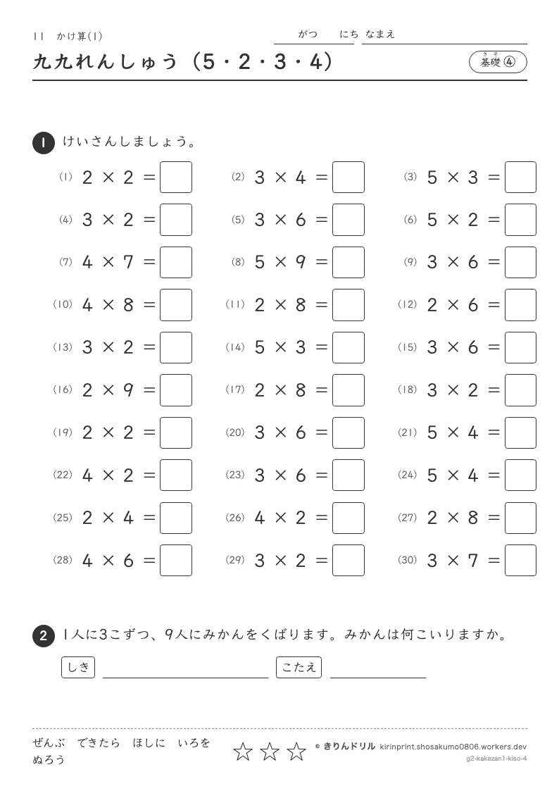かけ算(1) 基礎④ 九九れんしゅう（5・2・3・4）のプレビュー