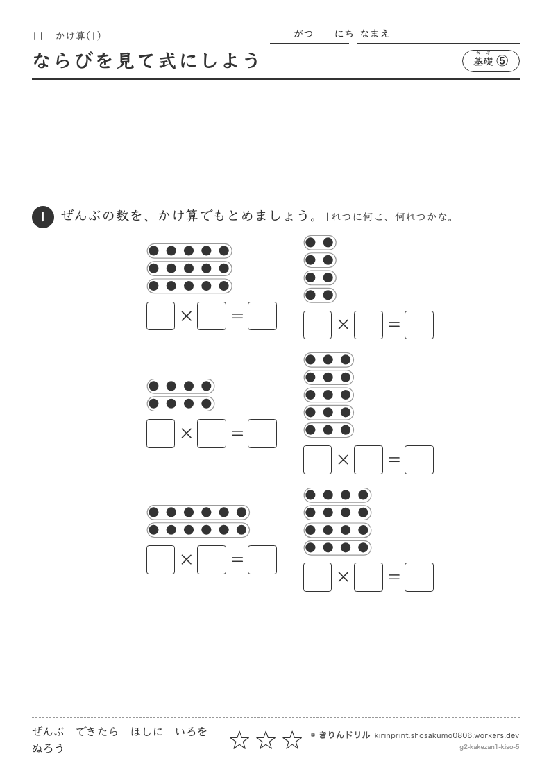 かけ算(1) 基礎⑤ ならびを見て式にしようのプレビュー