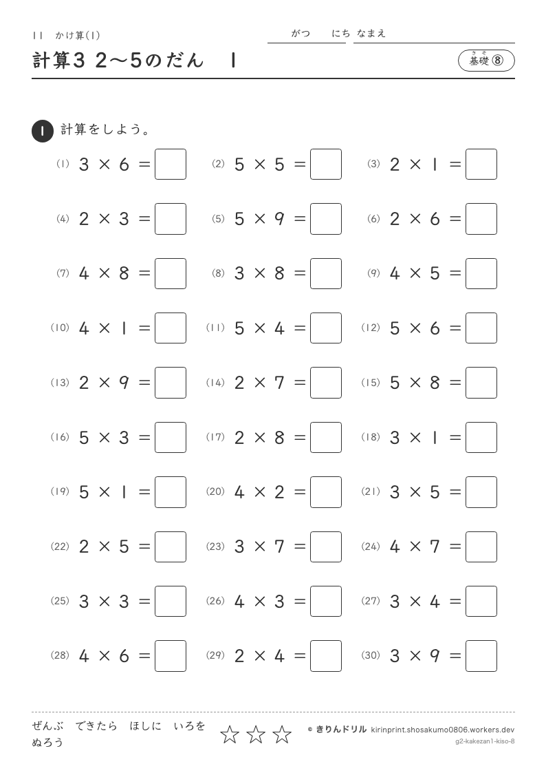 かけ算(1) 基礎⑧ 計算3 2〜5のだん1のプレビュー