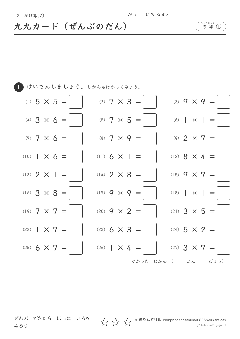 かけ算(2) 標準① 九九カード（ぜんぶのだん）のプレビュー