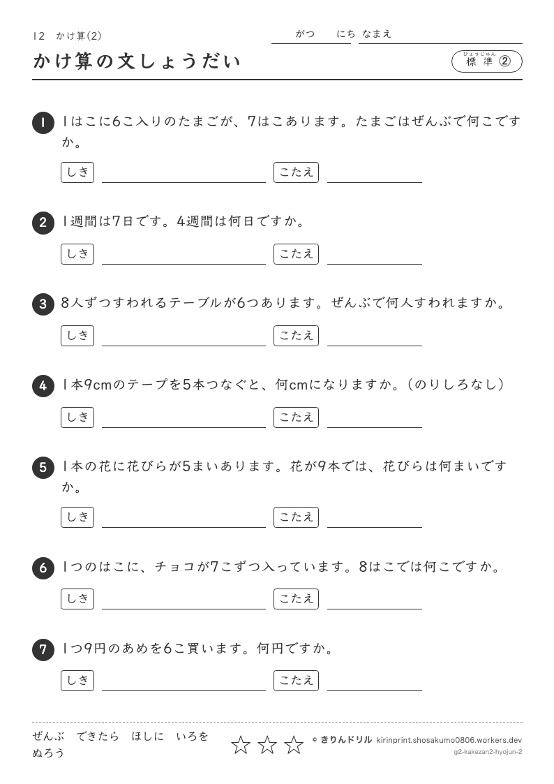 かけ算(2) 標準② かけ算の文しょうだいのプレビュー