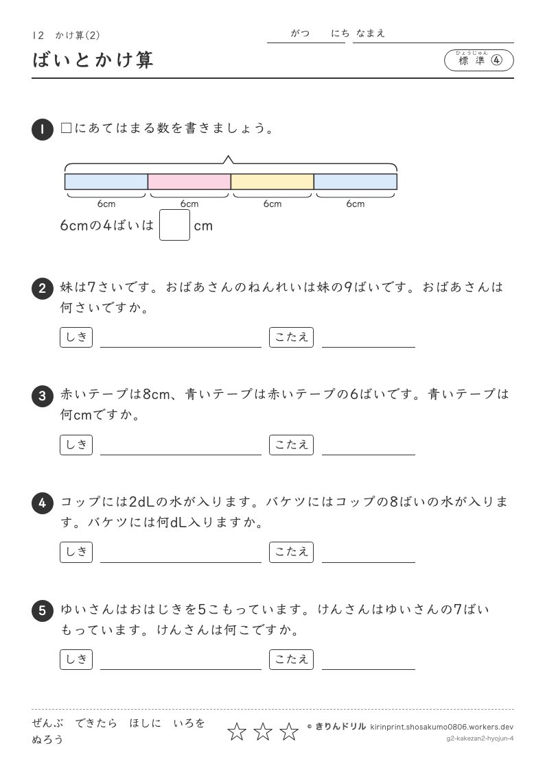 かけ算(2) 標準④ ばいとかけ算のプレビュー