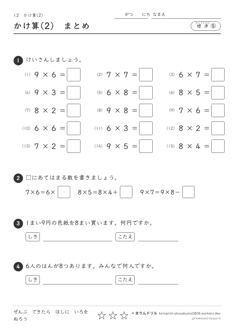 かけ算(2) 標準⑤ かけ算(2)まとめのプレビュー