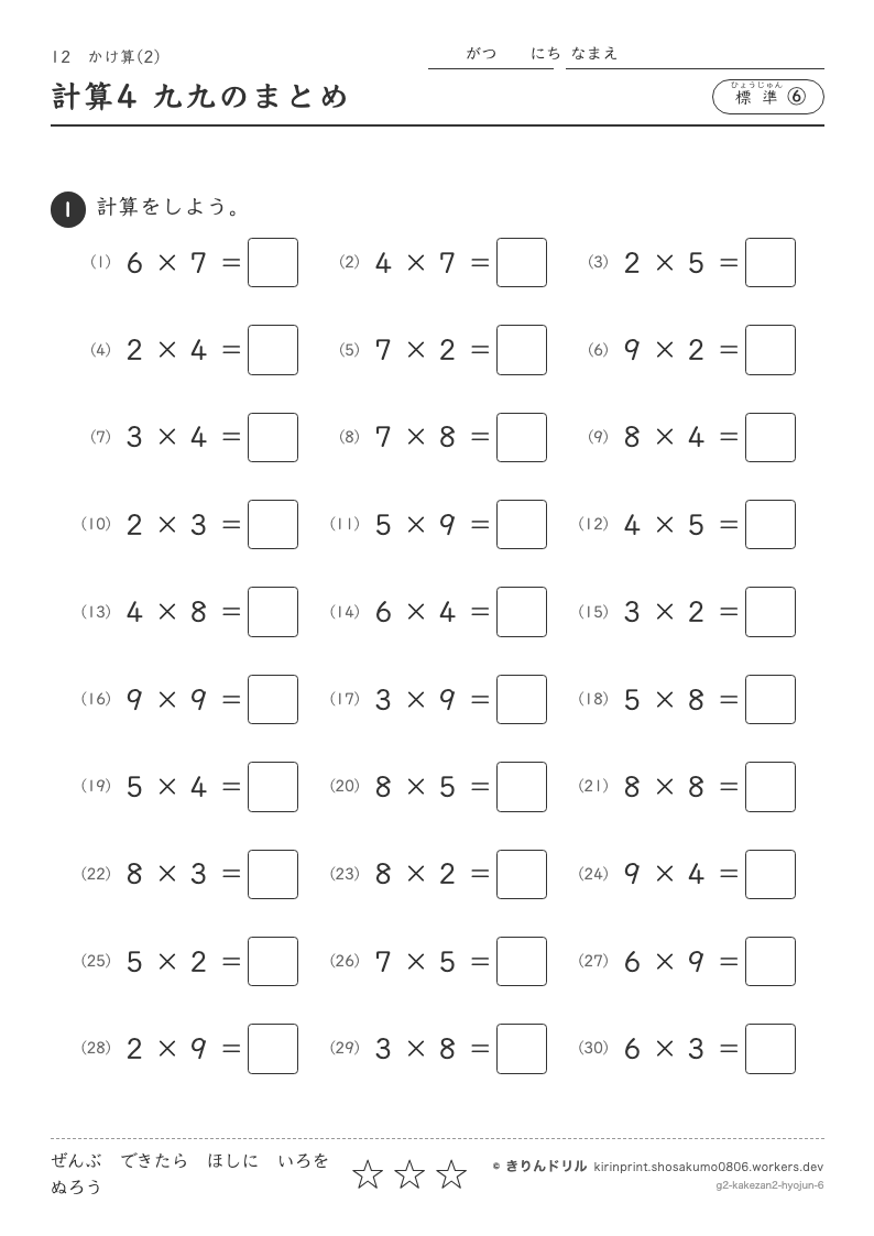 かけ算(2) 標準⑥ 計算4 九九のまとめのプレビュー