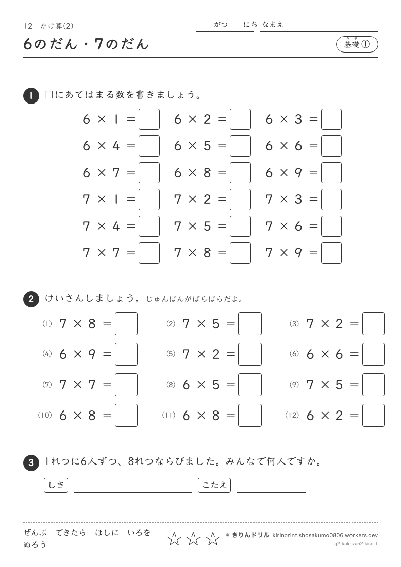 かけ算(2) 基礎① 6のだん・7のだんのプレビュー