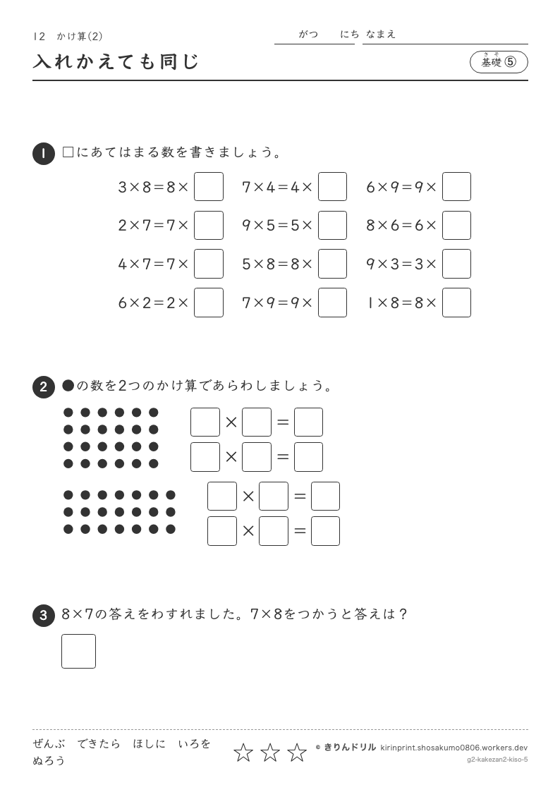 かけ算(2) 基礎⑤ 入れかえても同じのプレビュー