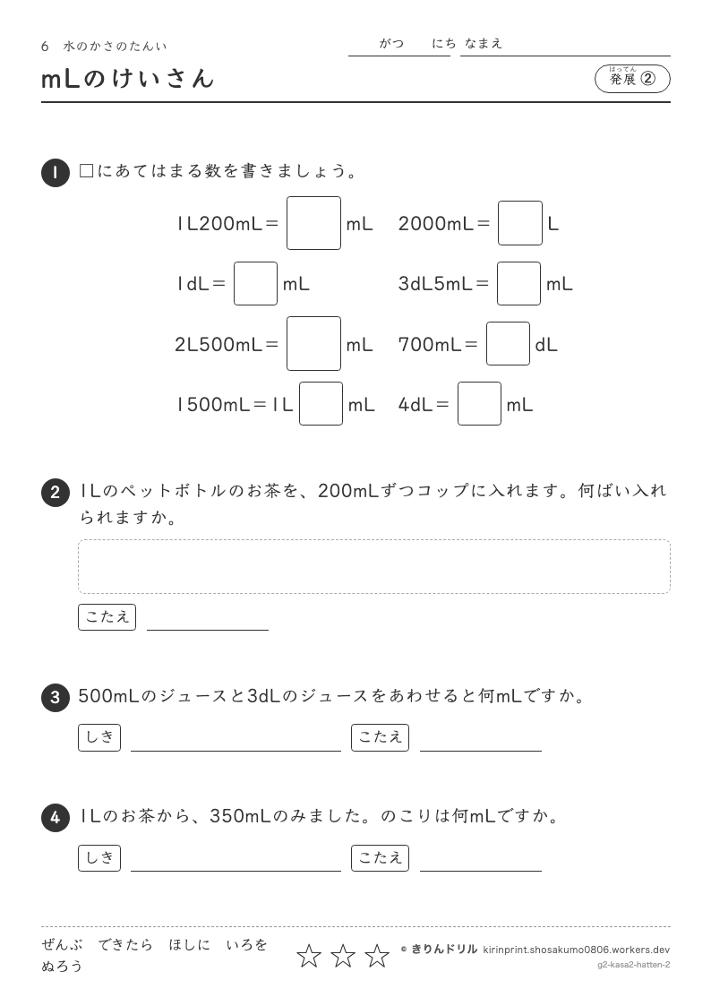 水のかさのたんい 発展② mLのけいさんのプレビュー