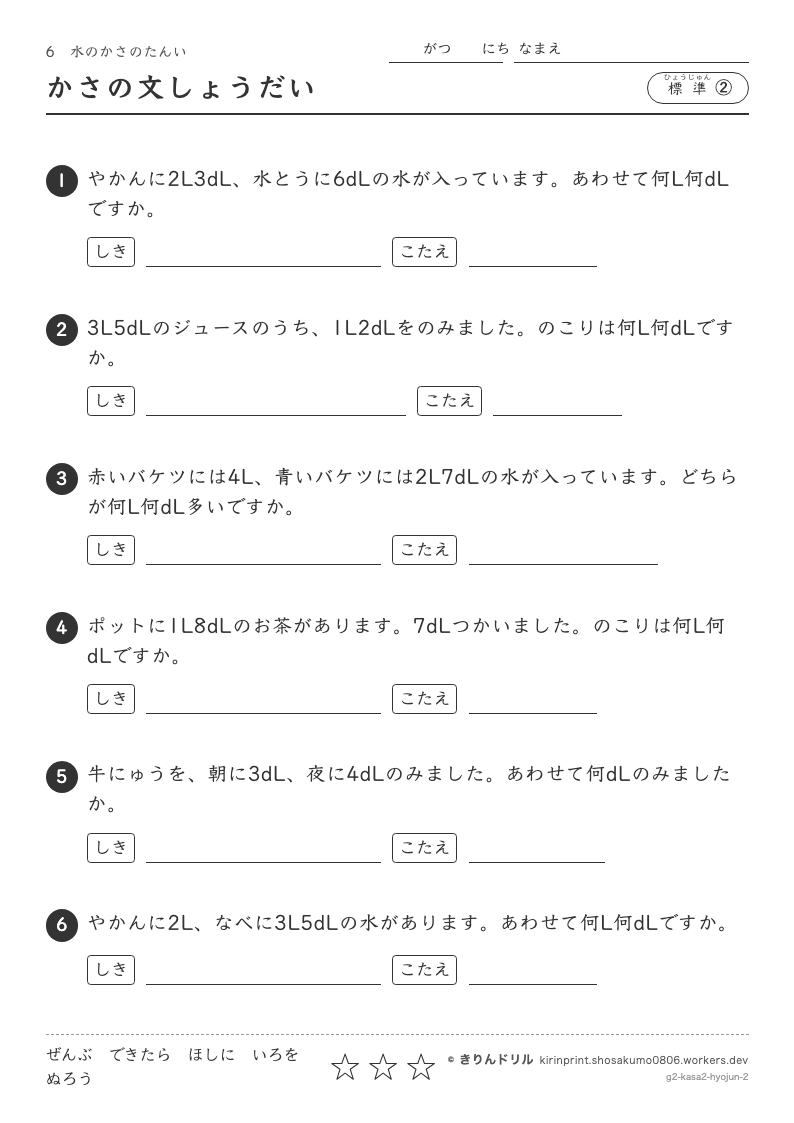 水のかさのたんい 標準② かさの文しょうだいのプレビュー