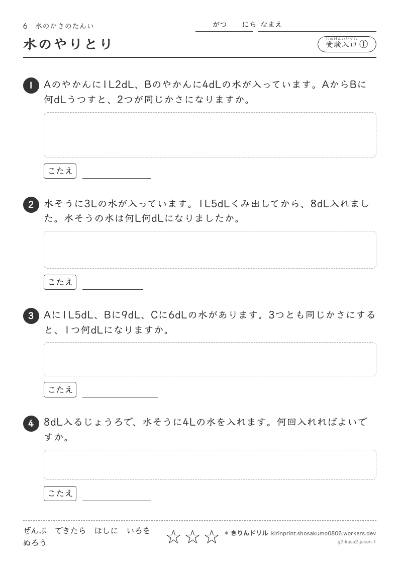 水のかさのたんい 受験入口① 水のやりとりのプレビュー