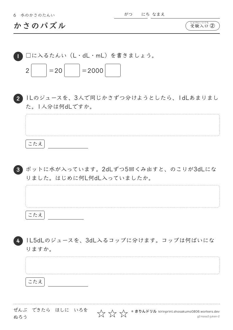 水のかさのたんい 受験入口② かさのパズルのプレビュー
