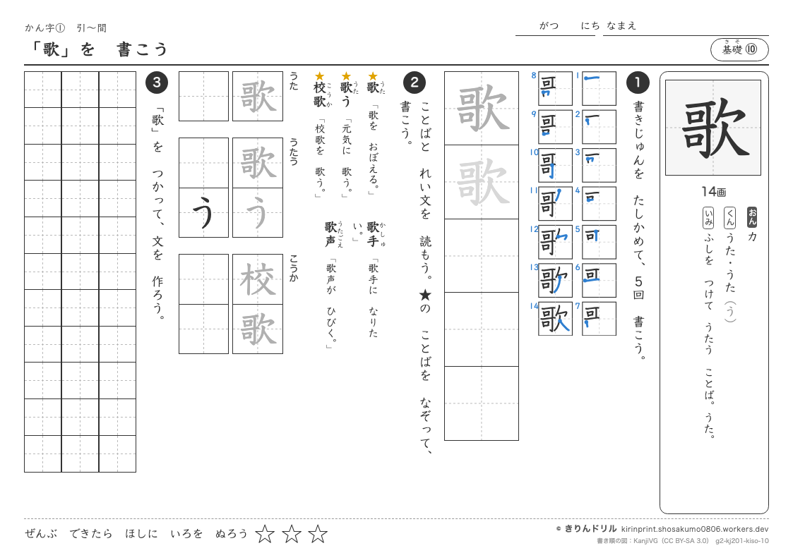 2年の漢字 「歌」を書こうのプレビュー