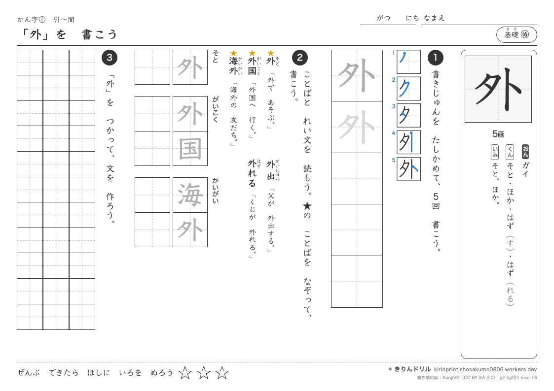 2年の漢字 「外」を書こうのプレビュー