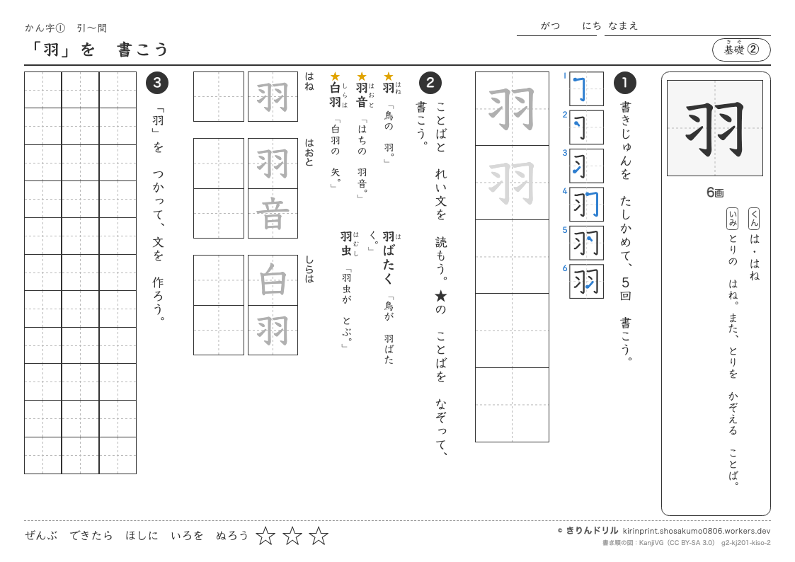 2年の漢字 「羽」を書こうのプレビュー