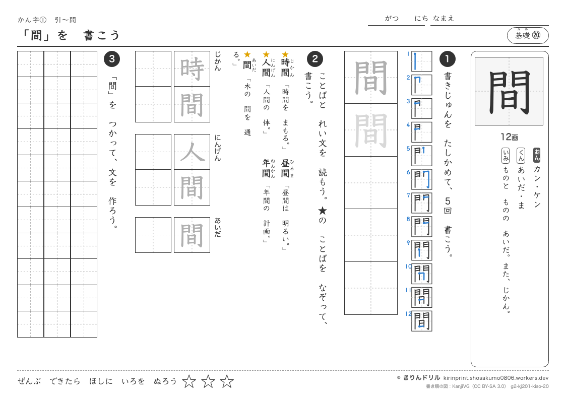 2年の漢字 「間」を書こうのプレビュー