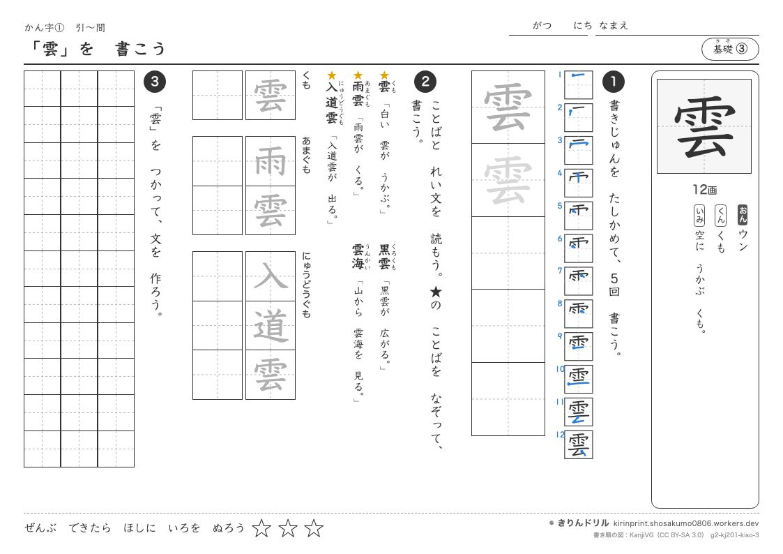2年の漢字 「雲」を書こうのプレビュー