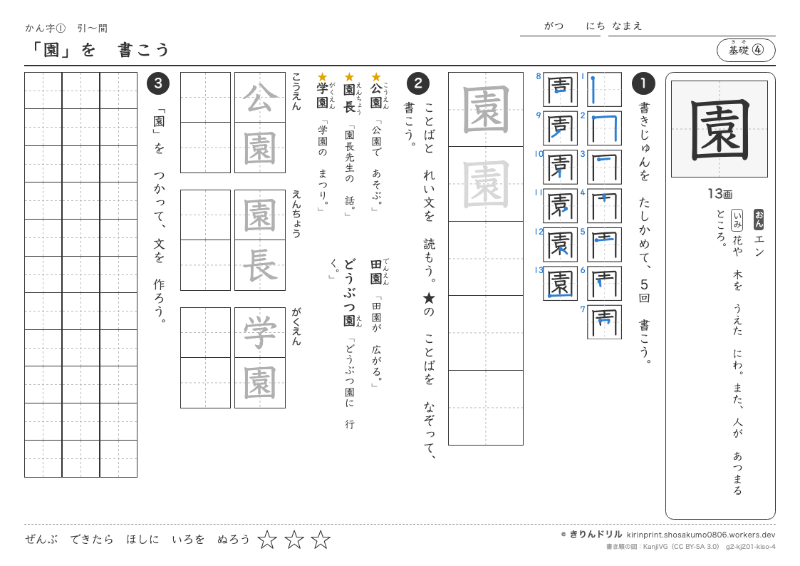 2年の漢字 「園」を書こうのプレビュー