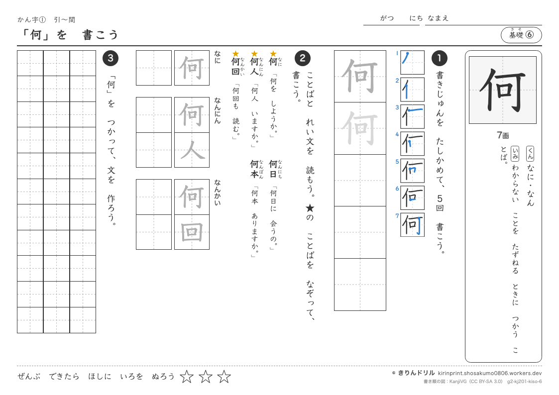 2年の漢字 「何」を書こうのプレビュー